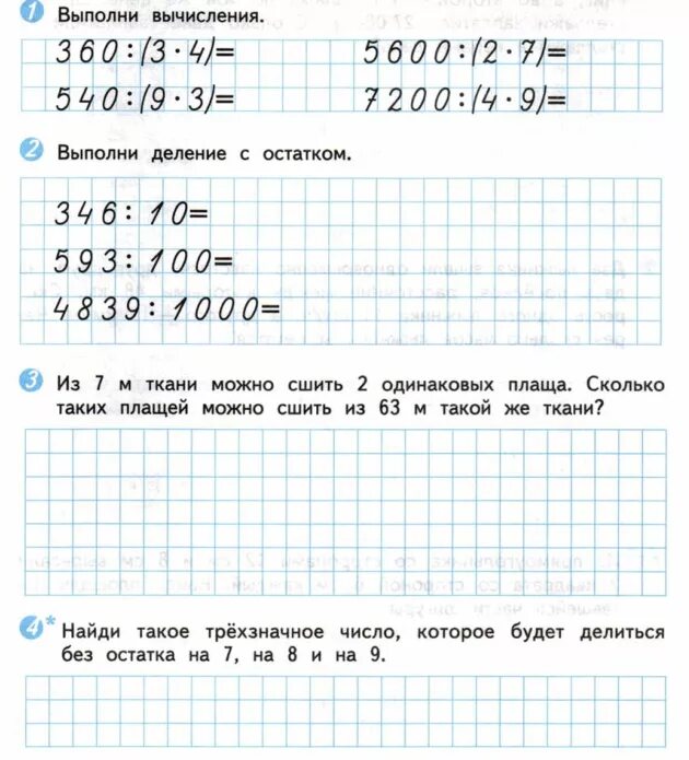 Математика 2 класс 4 четверть деление. Контрольные задания по математике 4 класс. контрольная по математике 4 класс на деление. проверочная работа на деление. математика 4 класс деление.