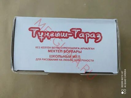 Мел тараз