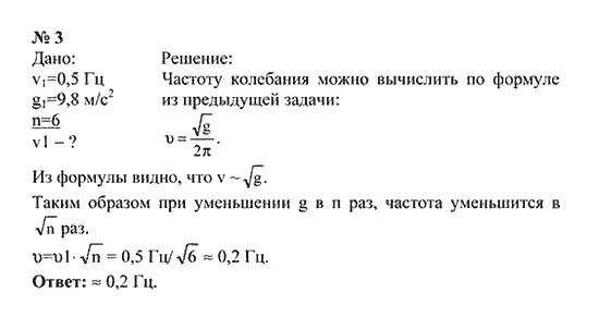 Лена 24 физика 9 класс. Учебник по физике 9 класс Кикои. Физика девятый класс упражнение 3 номер 3. Решебник по физике 9 класс Кикоин. Гдз по физике 7 класс Кикоин.