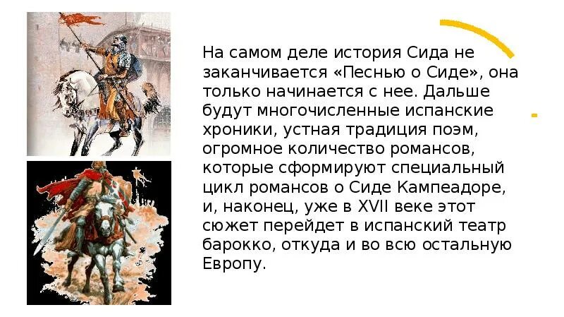 Песнь о Сиде. Песнь о Моем Сиде. Песнь о моём Сиде презентация. Песнь о Сиде иллюстрации. Сид краткое содержание