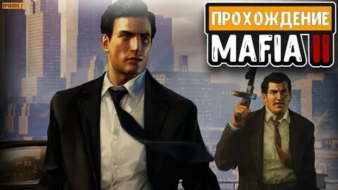 Мафия 14 глава прохождение