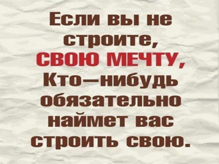 Мотивирующие фразы. Открытка на мечту. Те кто мечтают или мечтает. Открытка мечты должны сбываться. День осуществи свою мечту 13 января.