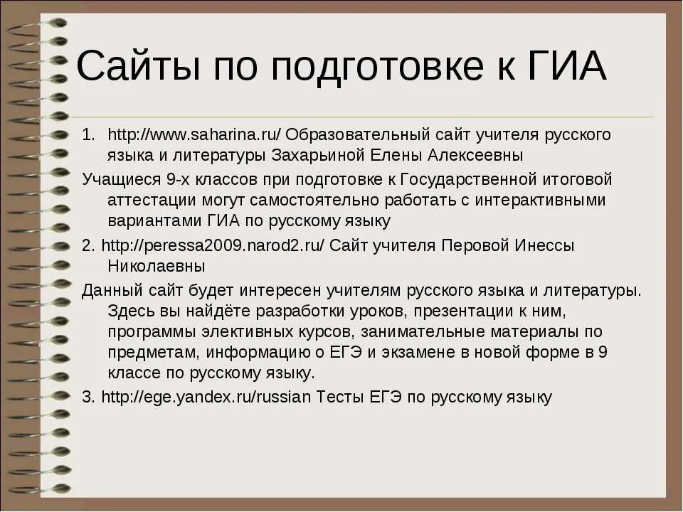 Подготовка к ГИА по русскому языку. Захарьина сайт учителя русского языка. Сайты по подготовке к ГИА. ГИА по русскому и литературе. Захарьина тесты 11 класс русский язык егэ