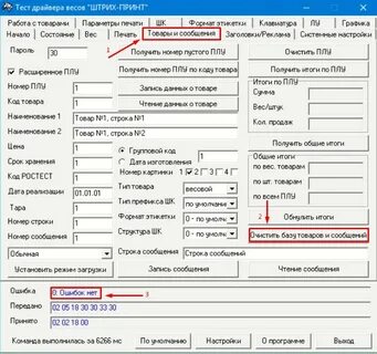 Штрих драйвер ккм