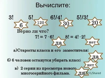 Верно ли что 6 2 3