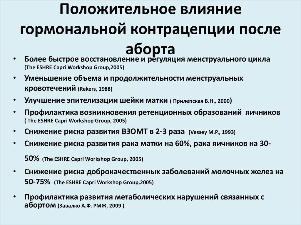 Прерывания второй беременности. Гормональные таблетки после прерывания беременности. Противозачаточные таблетки после аборта. Гормоны после медикаментозного прерывания. Противозачаточные после медикаментозного аборта.