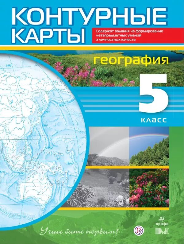 Контурные карты 5 класс география косолапова