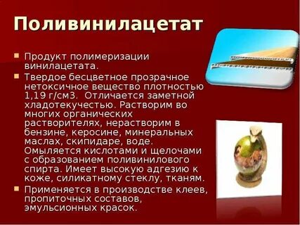 Поливинилацетат