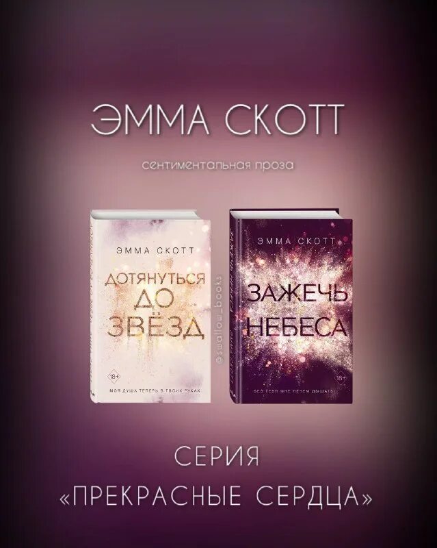 эмма скотт писательница. как читать книги эммы скотт. однажды я выберу тебя эмма скотт. как читать книги эммы скотт. однажды я выберу тебя книга.