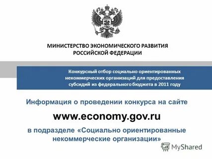 Порядок предоставления субсидии социально ориентированным некоммерческим