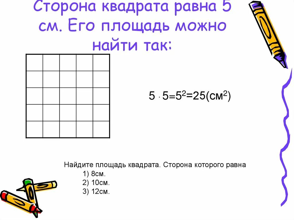 1 2 3 равны 5. Найдите площадь квадрата. Сторона квадрата равна. Площадь квадрата равна квадрату. Найдите сторону квадрата.