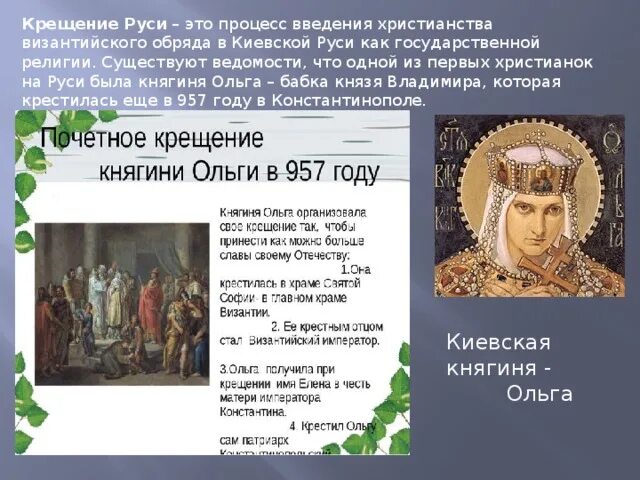 2 исторические личности и их действия. Крещение Руси исторические личности. Крещение Руси две личности. Принятие Русью христианства личности.