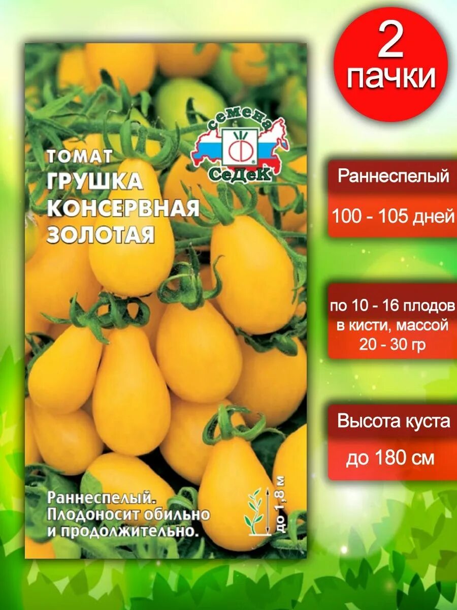 Томат грушка консервная 0,1г седек. Томат грушка консервная характеристика и описание. Седек томат грушка медовая. Томат грушка консервная характеристика и описание. Седек томат грушка медовая.