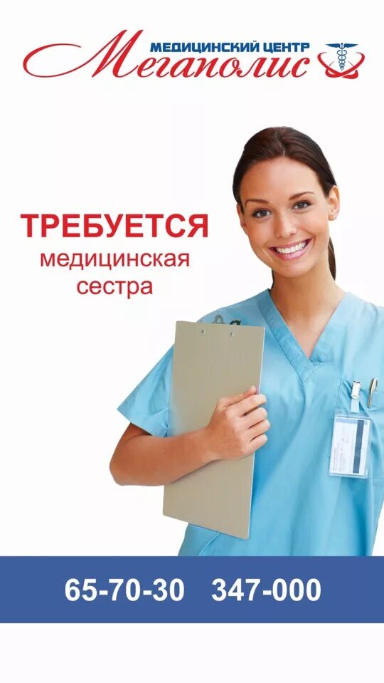 Требуется медицинская сестра. Приглашаем на работу медсестер. Вакансия требуется медсестра. Вакансия медсестры. Пенза работа вакансии неполный день