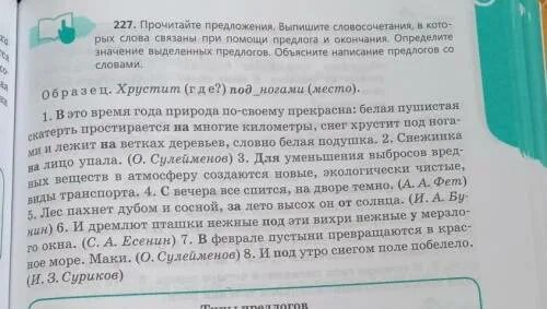 Прочитай текст выпиши словосочетания с согласованием укажи. Прочитайте выпишите словосо. Выпишите словосочетание с выделенными словами. Выпишите словосочетания в которых пропущено окончание и. Прочитай текст выпиши словосочетания с наречиями Воронья походка.