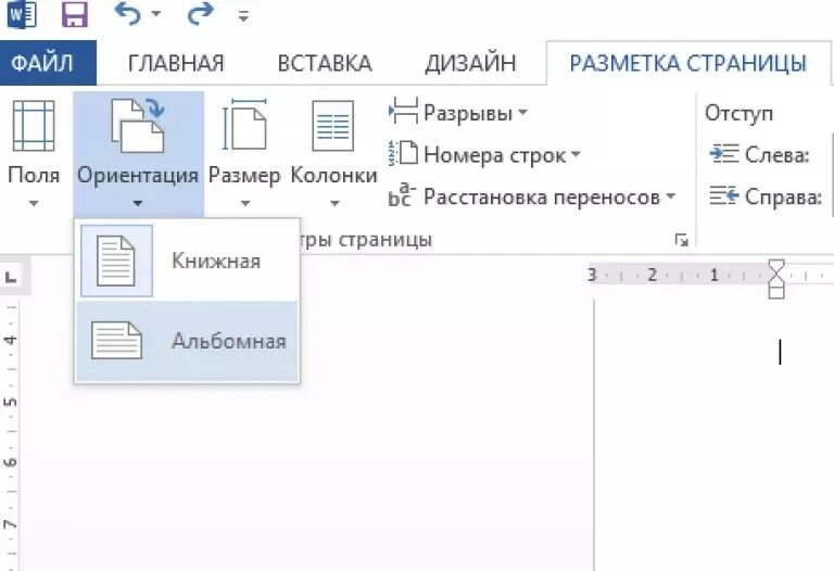 Как сделать альбомную разметку в Ворде. Ориентация листа альбомная в Ворде. Как вставить разметку страницы. Разметка страницы в альбомной ориентации. Лист в ворде большой