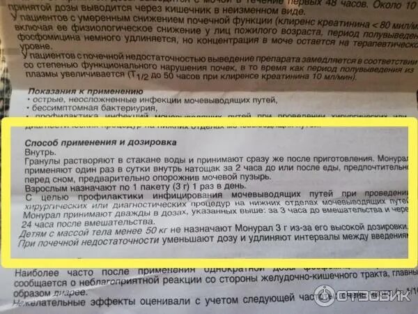 После приема монурала через сколько. Монурал дозировка при цистите. Монурал дозировка. Монурал дозировка при цистите взрослому.