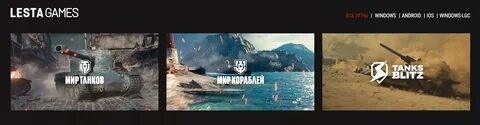 Коды леста геймс мир танков