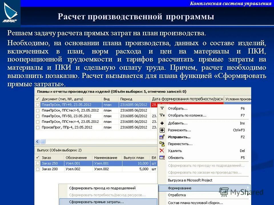 система плановых расчетов. система плановых расчетов. организация управления расчетами. система плановых расчетов. система плановых расчетов.