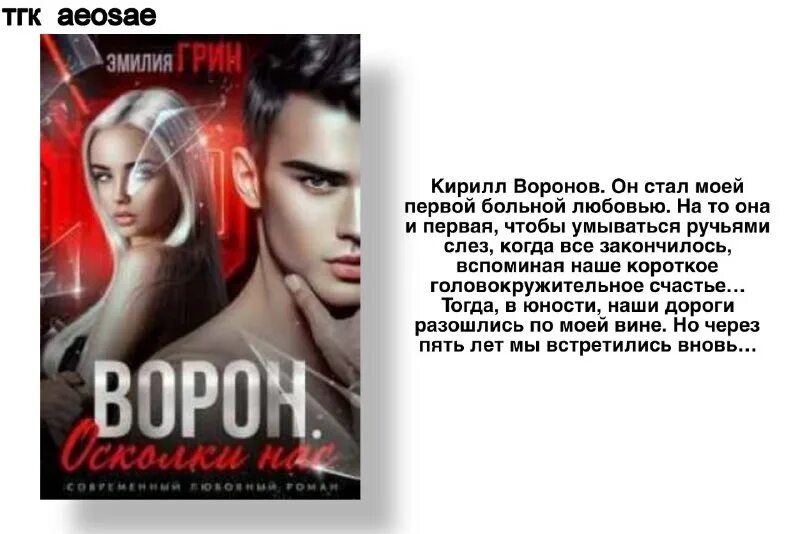 Читать ворон осколки нас. Читать ворон осколки нас. Ворон осколки нас. Читать ворон осколки нас. Книга эмилии грин ворон.