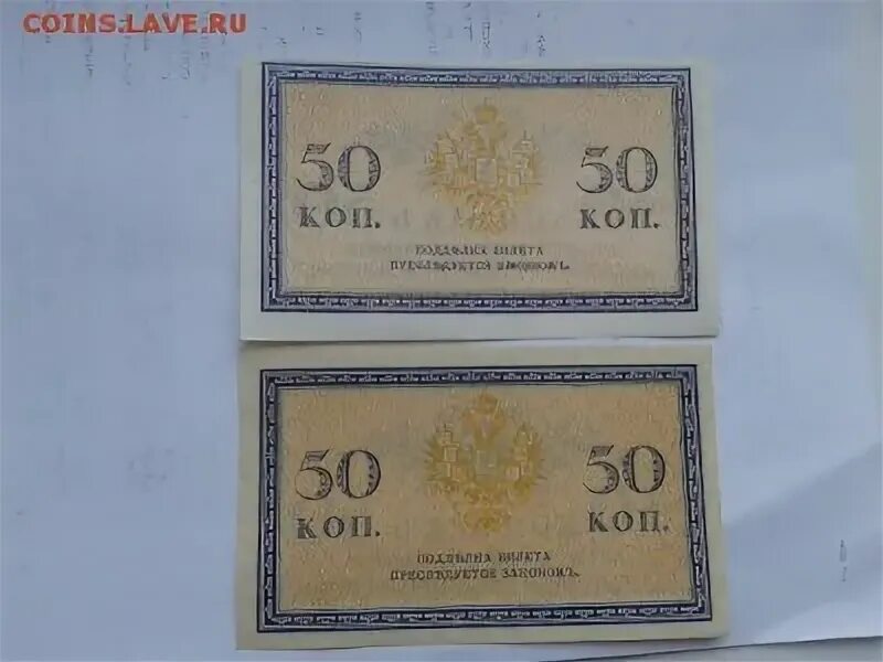 53 рубля 50 копеек. 50 Копеек 1915. 50 Копеек старые бумажные. 50 Копеек 1915 года бумажные размер. 50 Копеек 1915 монета.