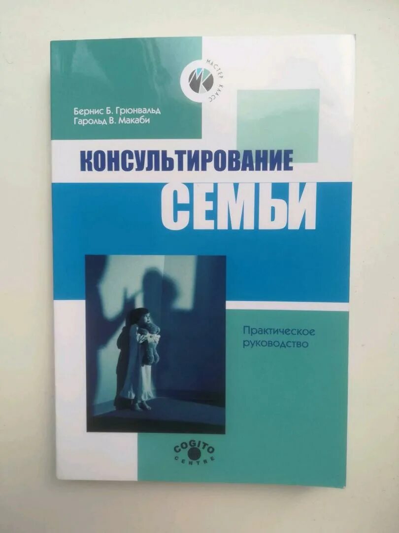 Основы семейного консультирования учебное пособие