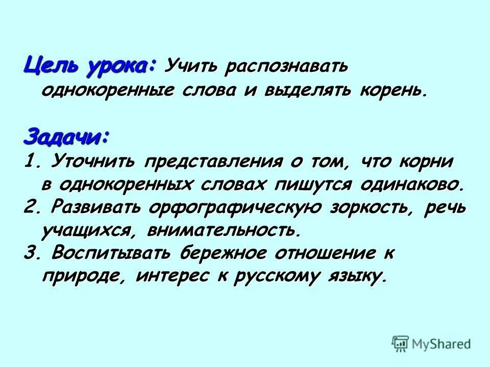 Однокоренные слова к слову учить. Учить однокоренные слова. Ученик однокоренные слова. Однокоренные слова к слову учить 2 класс.