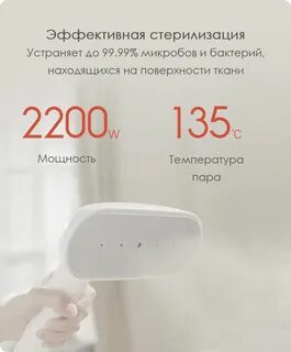 Отпариватель xiaomi mijia supercharged инструкция