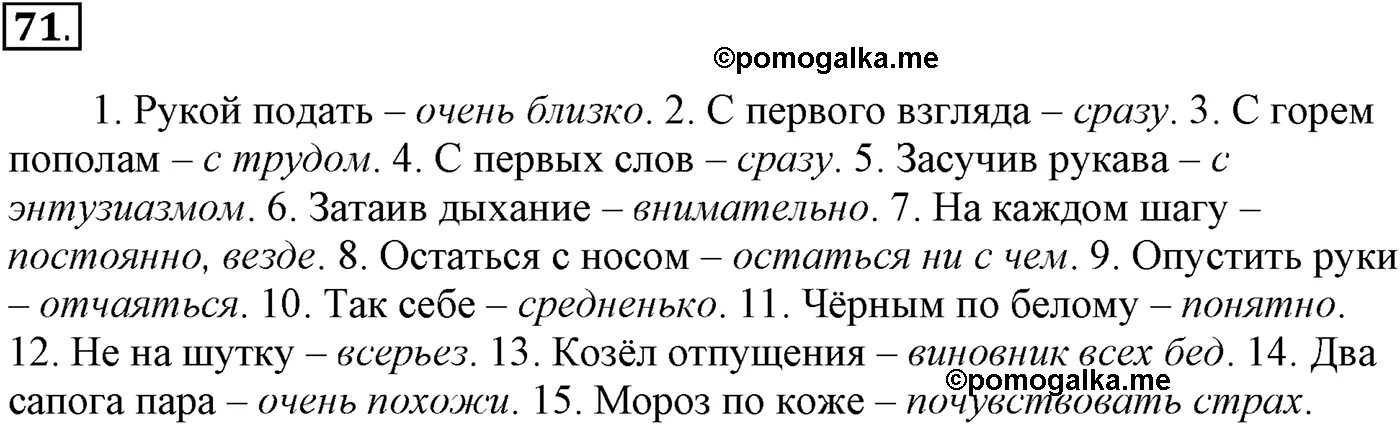 Русский язык 10 класс упр 98. Упражнения по русскому языку 10 класс. Упражнение русский язык 10 класс. Упражнения по русскому языку 10-11 кл. Русский язык 11 класс упражнение.