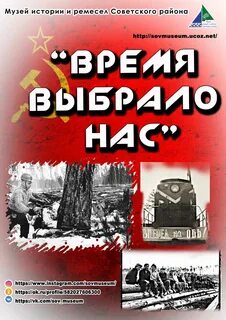 Время выбрало их книга