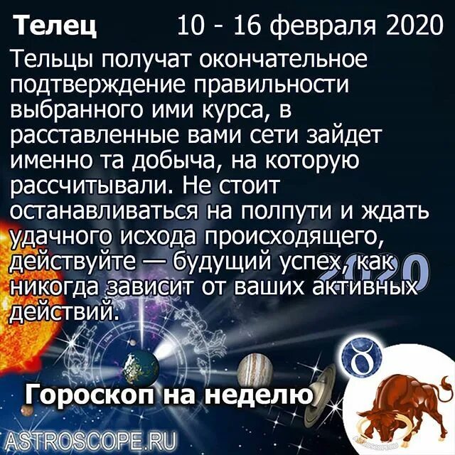 Гороскоп тельца на сегодня. Гороскоп тельца на завтра. Гороскоп на сегодня Телец. Гороскоп на завтра Телец.