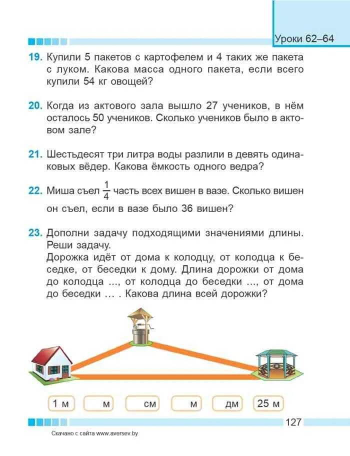 Математика 3 класс 1 часть муравьева решебник. Задача домик с дорожками. Задача с домами и колодцами решение. Домики и колодцы задача. Рассмотри рисунок от дома проложены к колодцу.