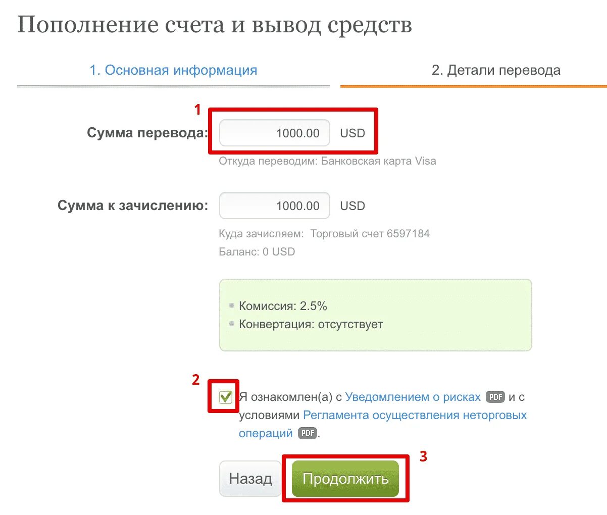 Пополнение счета. Вывод средств со счета. Пополнить счет Альпари. Пополнение счета банковским переводом. Пополнить счет 3