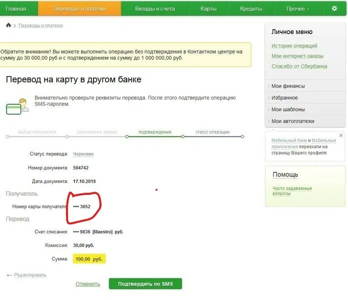 Номер карты получателя. Номер карты получателя Сбербанка. Номер банка Сбера на карту. Подтверждение перевода. Можно ли переводиться после 2 курса