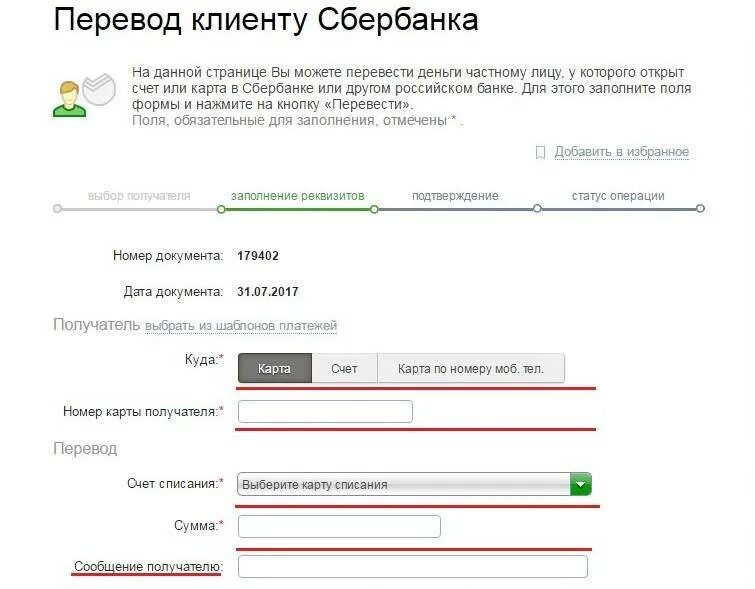 Как перевести деньги в россию 2024. Перевести деньги с карты на карту. Перевести с карты на карту без комиссии. Списание денег с карты. Перевести с карты на карту Сбербанк.