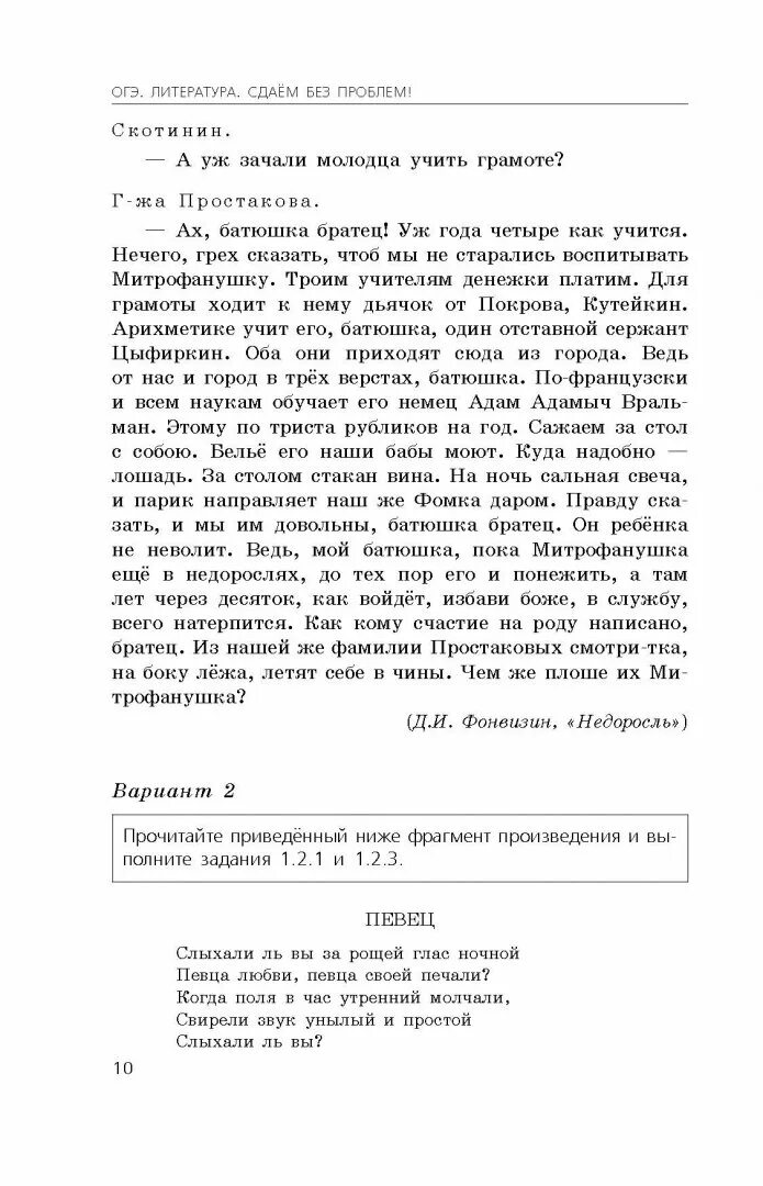 Текст про книгу огэ. ОГЭ литература 2019. ЕГЭ литература Самойлова 2024.