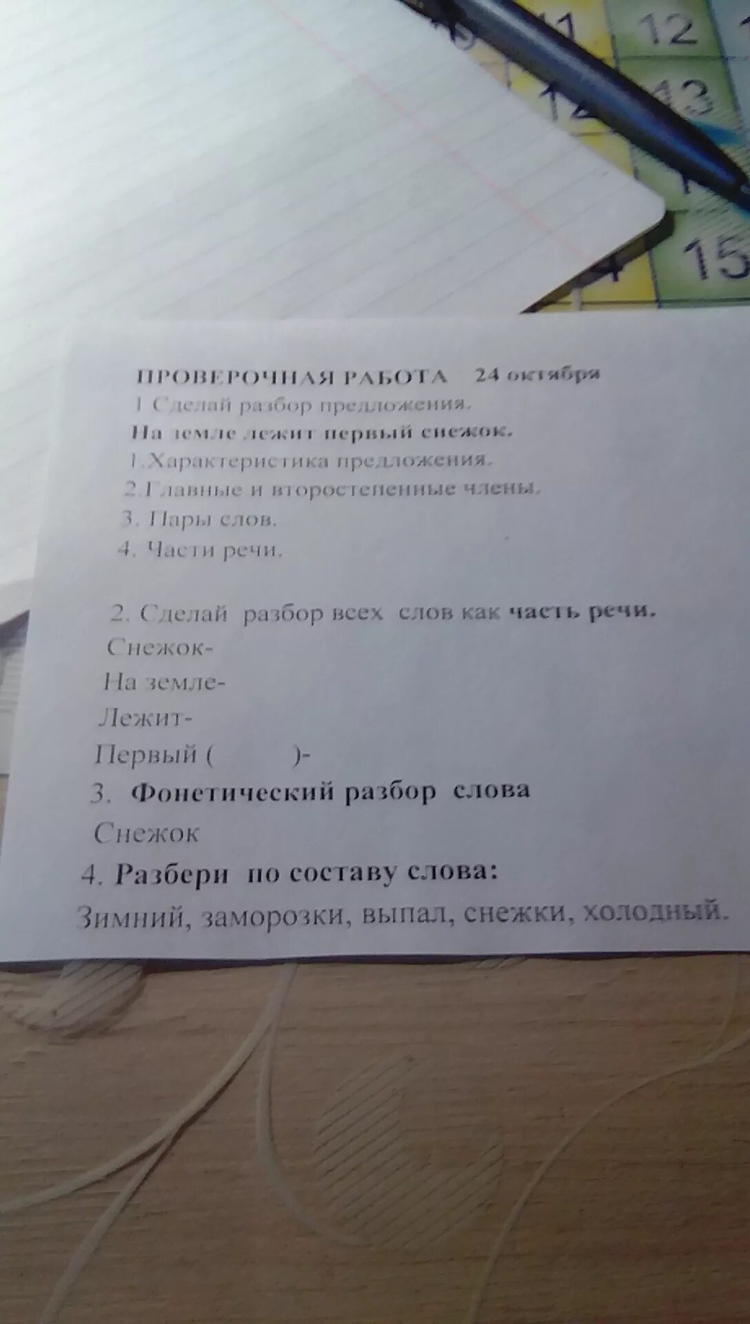 Лежавший разбор. Разобрать слово как часть речи. Разбор слова как часть речи слово. Разбор части речи полях. Разбор слова снежок.