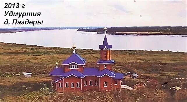 Паздеры монастырь удмуртия