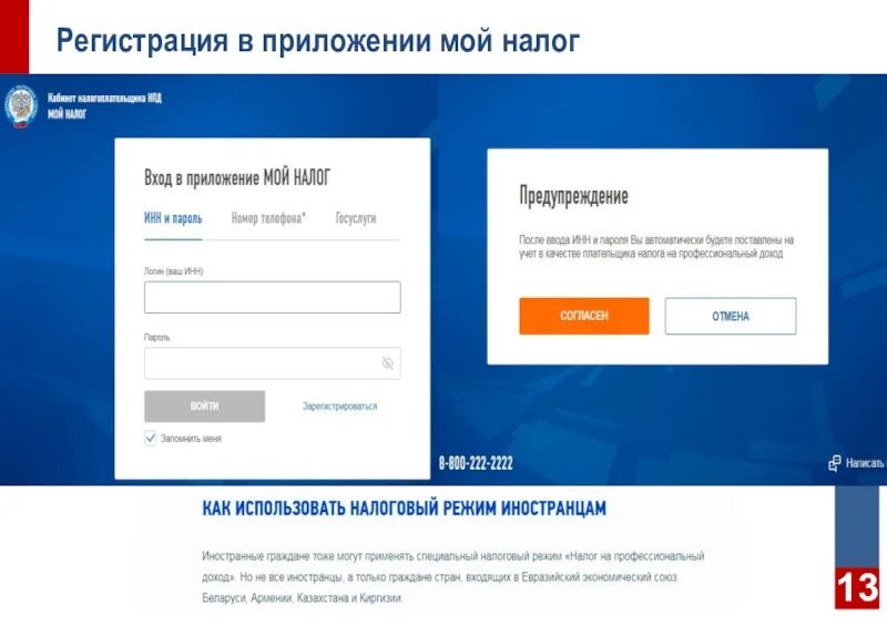 Мой налог вход по номеру телефона. Регистрация в приложении мой налог. ИНН В приложении мой налог. Вход в приложение мой налог. Мой налог личный кабинет.