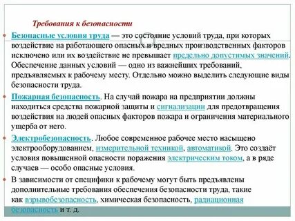 Вопрос 1 условия труда это