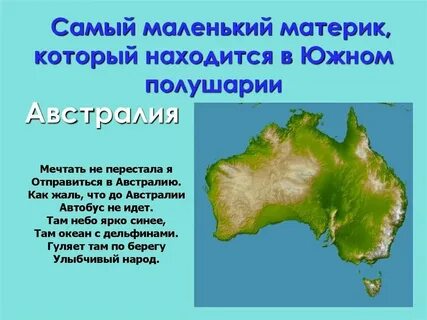 Какой самый большой южный материк