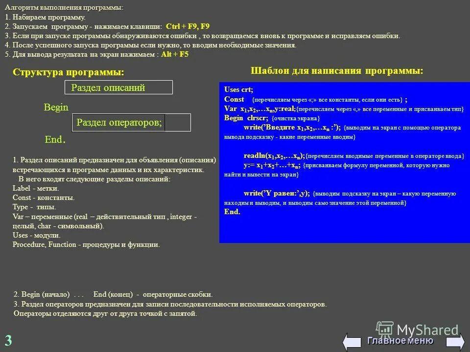 Загрузка программы это. Алгоритм загрузки программного обеспечения. выполнение программы. описание программы алгоритм программы. запуск программы на выполнение.