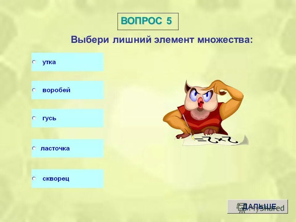 слова действия к слову слон. какие бывают золотые слова. что лишнее части речи. выберите лишнее что не является частью света. выбери лишний предмет.