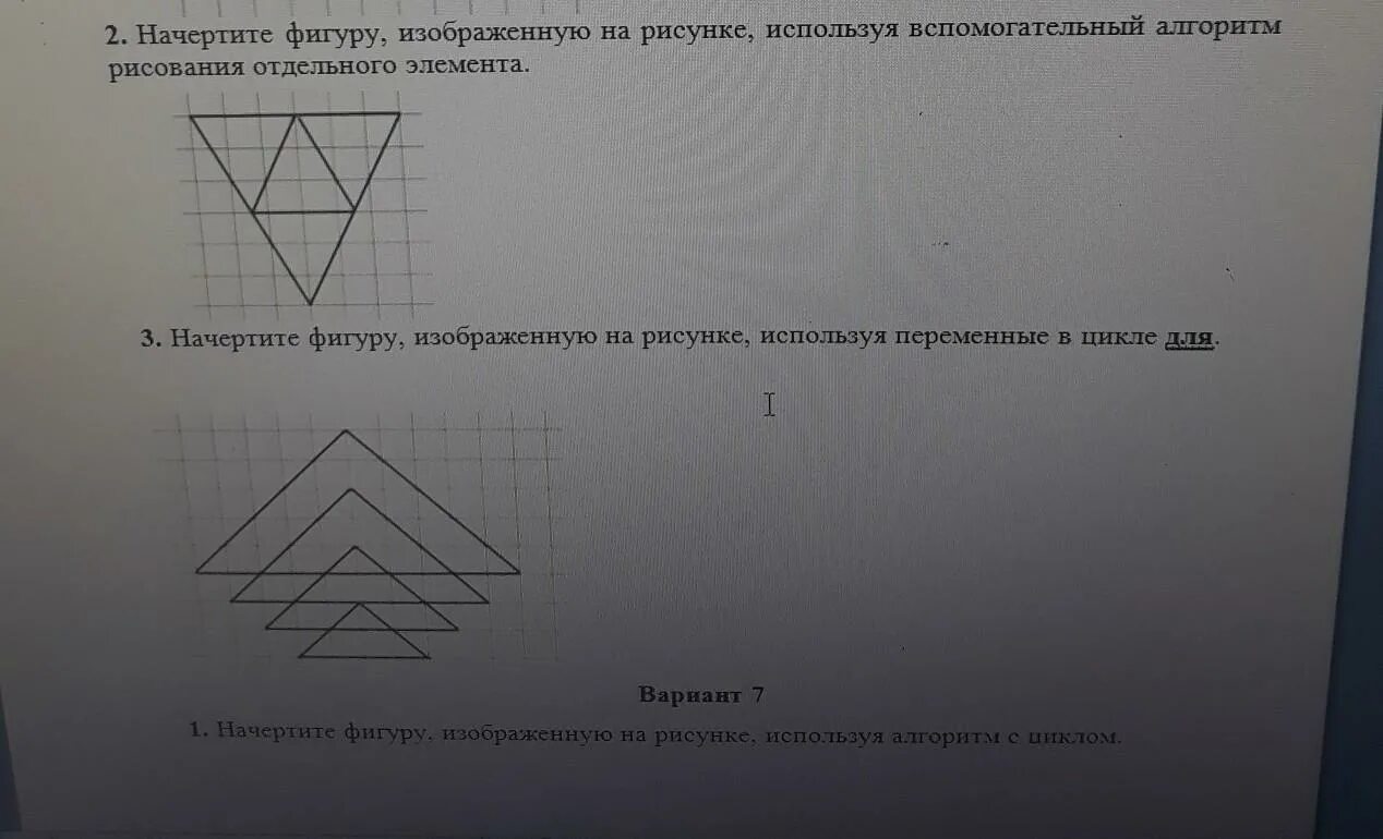 На рисунке с 127 изображена фигура. Начертите фигуру изображенную на рисунке. Начертите фигуру изображенную на рисунке используя алгоритм с циклом. Используя вспомогательный алгоритм рисования отдельного элемента. Начертить фигуру используя вспомогательный алгоритм.