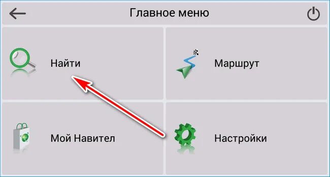 Навигатор как сохранить точку. Проложить маршрут на Навител навигатор. Старый навигатор Навител. Как удалить маршрут в навигаторе. Навител поиск.