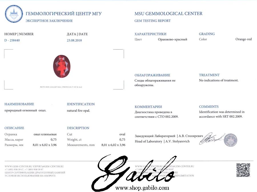 Мгу сертификат. Сертификат МГУ на сапфир. Сертификат МГУ на камень. Сертификат бриллианта МГУ 1 карат.