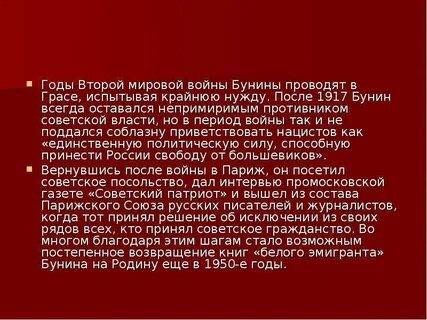 Бунин всегда