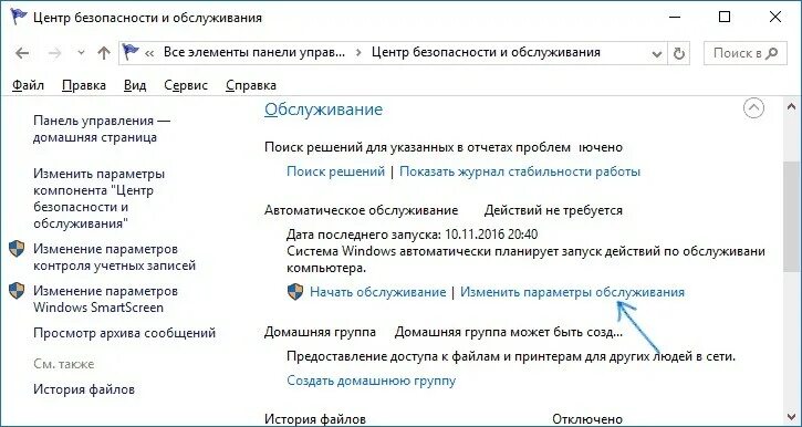 Отключить центр безопасности. Центр безопасности и обслуживания Windows 10. Центр безопасности виндовс. Обслуживание виндовс 10. Автоматическое обслуживание Windows 10.