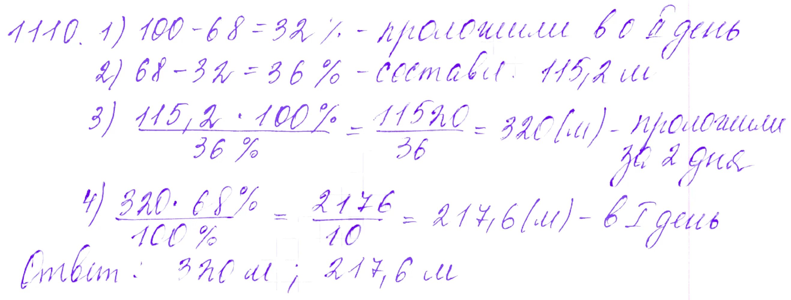 1110 Задача математика 5 класс Мерзляк. 1110 Задание по математике 5 класс Мерзляк. Математика 5 класс Мерзляк номер 660. Математика 5 класс упражнение 1111. Мерзляк 5 класс математика 243