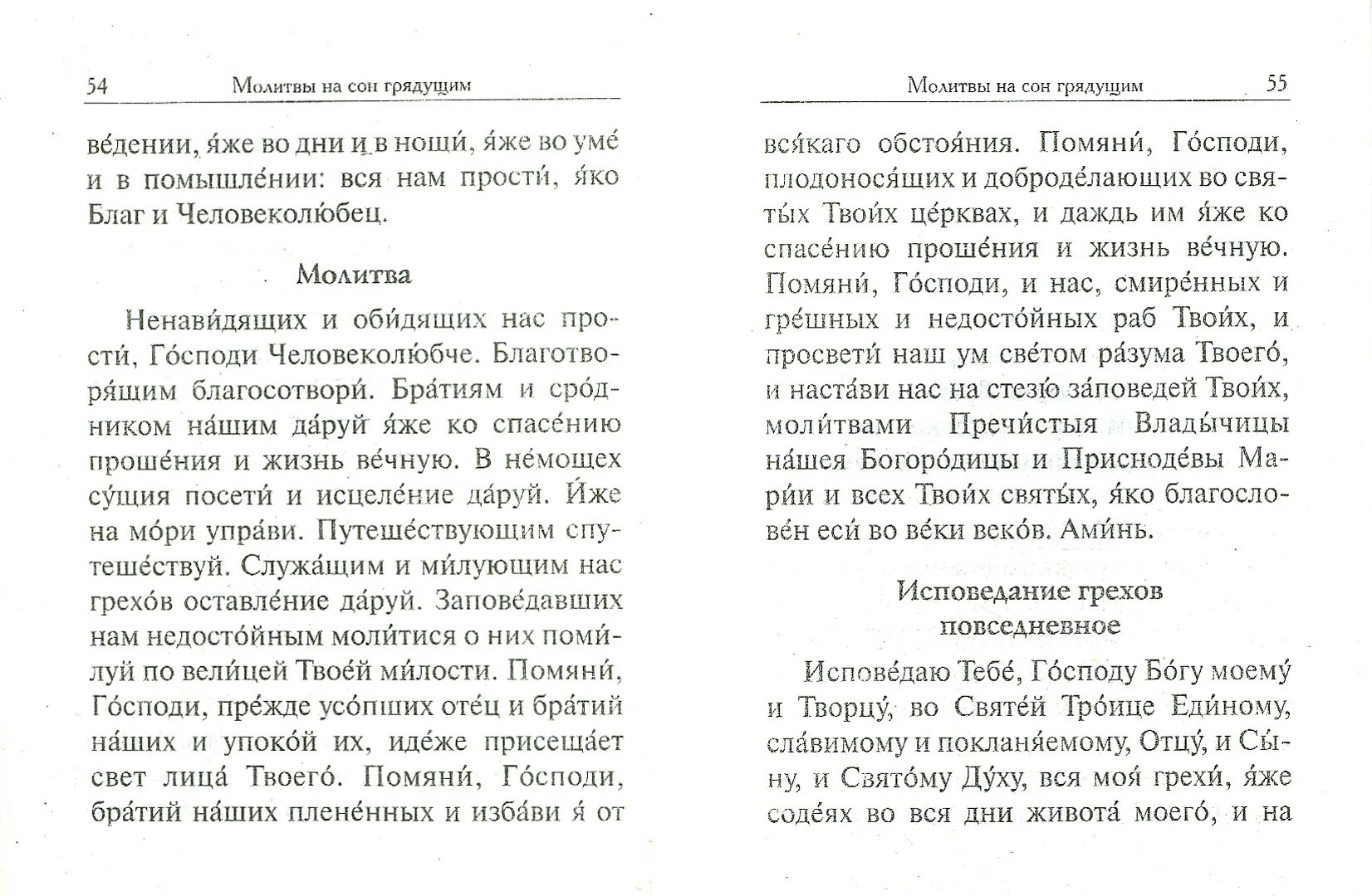 Исповедание грехов Повседневное. Молитва исповедания Повседневная. Молитва исповедание грехов. Молитва исповедание грехов ежедневное.